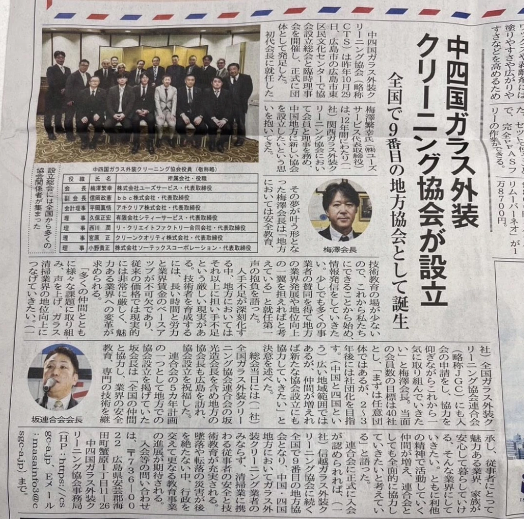 清掃技術に関する協会の取り組み